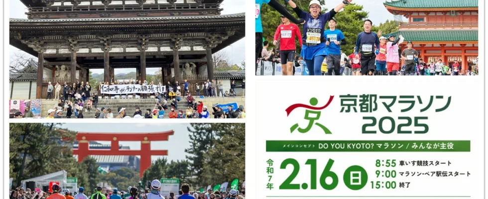 京都馬拉松,京都馬拉松2025報名,京都馬拉松路線,京都馬拉松2025,日本馬拉松,日本馬拉松推薦,日本馬拉松報名,京都,日本,日本關西