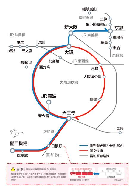 jr特急haruka,jr特急haruka 時刻表,haruka,haruka 時刻表,haruka 票價,關西國際機場,關西國際機場到大阪,關西國際機場 交通,關西機場,關西機場到大阪,關西機場到難波,關西機場交通,haruka 指定席