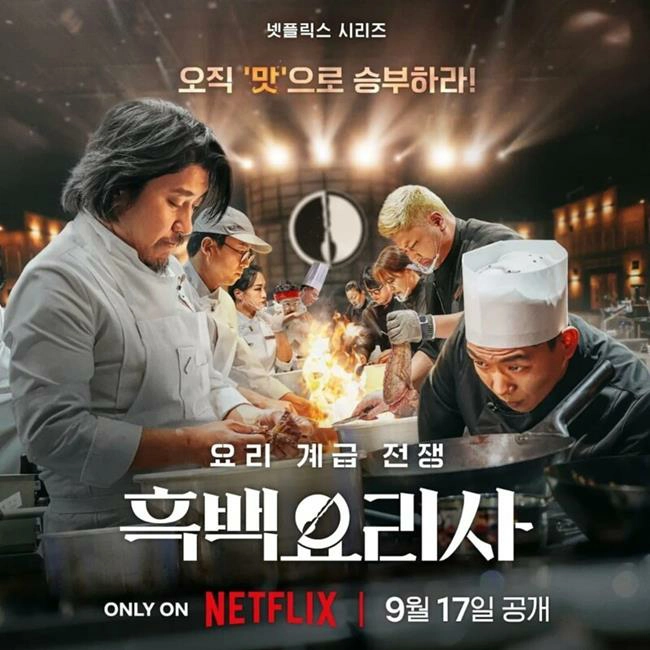 李愛德華,Netflix,黑白大廚 料理階級大戰,黑白大廚,netflix 推薦,MBTI,米其林