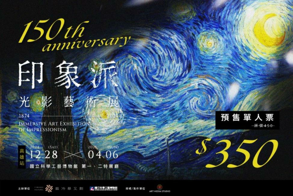 印象派150週年光影藝術展,印象派150週年光影藝術展時間,印象派150週年光影藝術展門票,印象派150週年光影藝術展心得,印象派150週年光影藝術展評價,高雄展覽,高雄展覽活動,印象派,印象派名畫,印象派特色,印象派的藝術品,印象派光影藝術展,印象派風格,印象派 莫內,印象派150週年光影藝術展,印象派150週年光影藝術展高雄