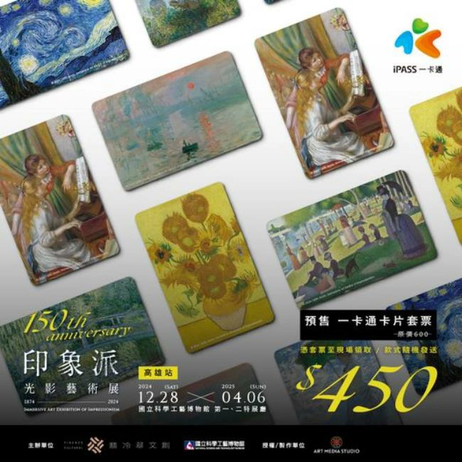 印象派150週年光影藝術展,印象派150週年光影藝術展時間,印象派150週年光影藝術展門票,印象派150週年光影藝術展心得,印象派150週年光影藝術展評價,高雄展覽,高雄展覽活動,印象派,印象派名畫,印象派特色,印象派的藝術品,印象派光影藝術展,印象派風格,印象派 莫內,印象派150週年光影藝術展,印象派150週年光影藝術展高雄