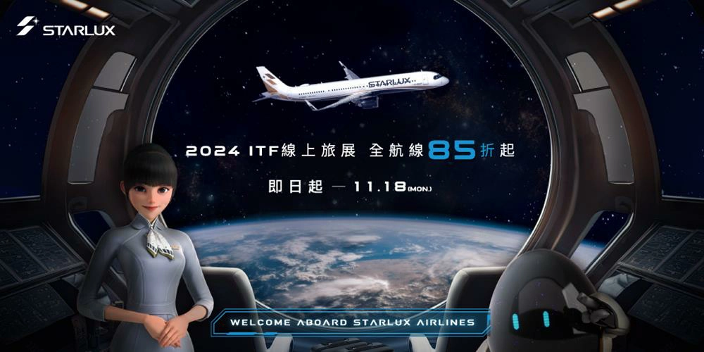 星宇旅展,星宇旅展2024,星宇旅展優惠,星宇航空