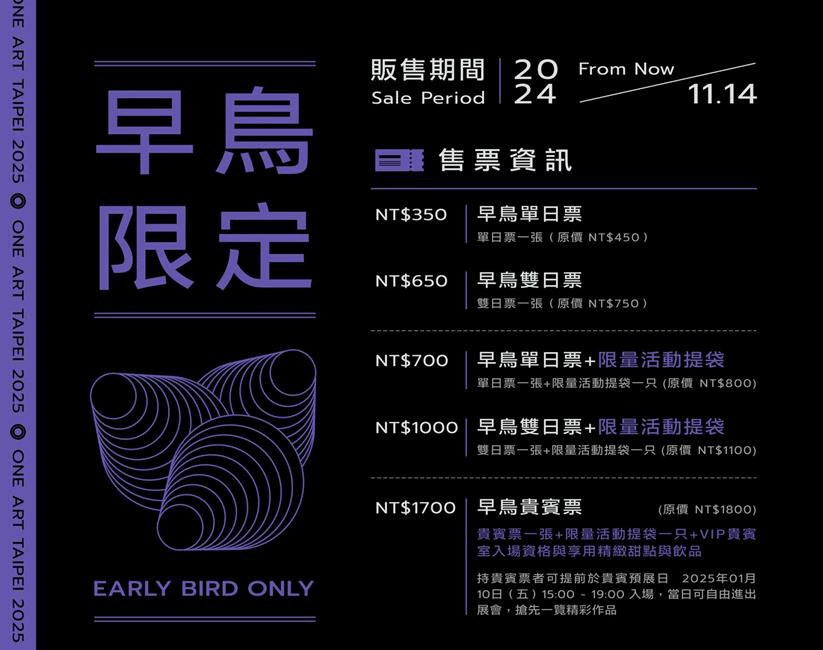 ONE ART Taipei 藝術台北,ONE ART Taipei 2025,ART TAIPEI,飯店藝術博覽會,亞太連線藝術有限公司,藝術展,藝術展覽台北,台北藝術展覽,台北展覽,台北展覽推薦,JR東日本大飯店台北