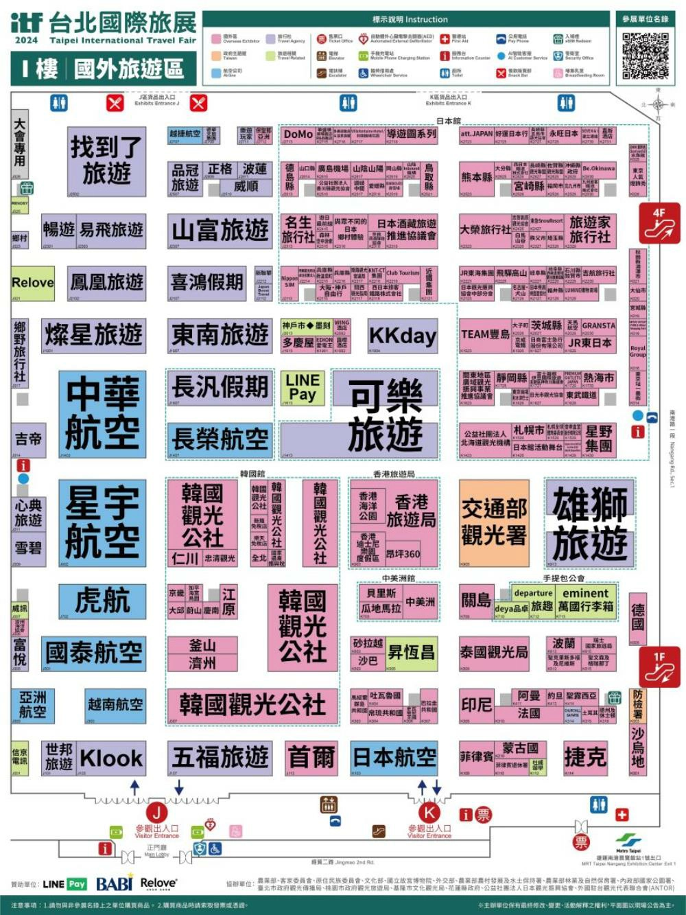 ITF台北國際旅展,台北旅展2024,2024旅展,台北旅展時間,2024 itf旅展