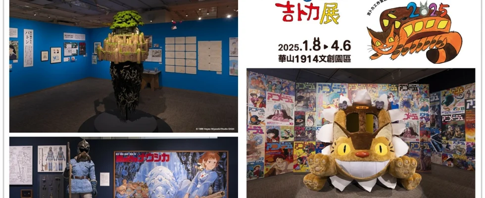 animage雜誌和吉卜力展,吉卜力展2025台灣,吉卜力展,吉卜力展台灣,吉卜力展2025,吉卜力展覽門票,animage,animage雜誌與吉卜力展,animage雜誌,animagear,animage 吉卜力, animage雜誌 吉卜力,animage吉卜力展,吉卜力,吉卜力工作室影片,台北展覽推薦,台北展覽,宮崎駿,日本動畫,高畑勳,吉卜力工作室,華山展覽,吉卜力展,吉卜力展2025台灣,吉卜力展2024,吉卜力展覽門票,吉卜力展2025,吉卜力展台灣,吉卜力展 華山