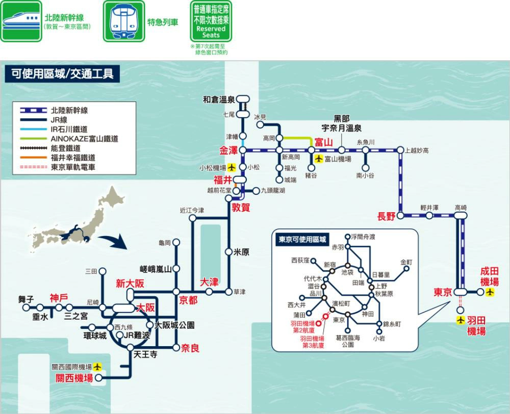 JR關西地區鐵路周遊券攻略》使用範圍/訂票劃位/兌換地點 - Travel x Freedom 旅誌字遊 threeonelee.com