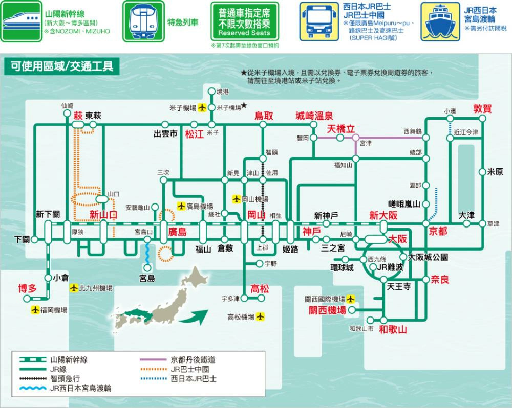 JR關西地區鐵路周遊券攻略》使用範圍/訂票劃位/兌換地點 - Travel x Freedom 旅誌字遊 threeonelee.com