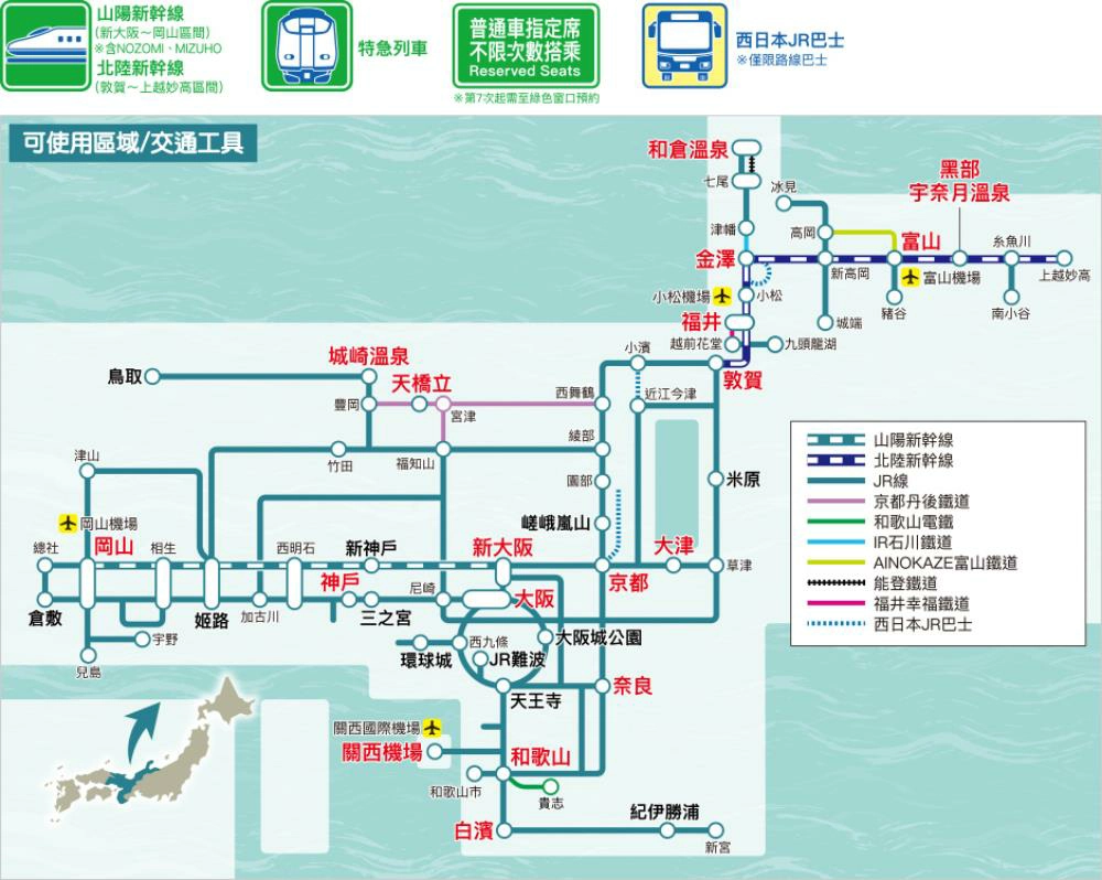 JR關西地區鐵路周遊券攻略》使用範圍/訂票劃位/兌換地點 - Travel x Freedom 旅誌字遊 threeonelee.com