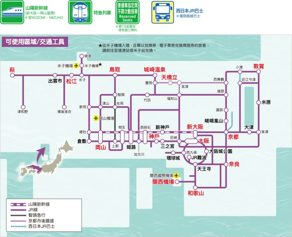 JR關西地區鐵路周遊券攻略》使用範圍/訂票劃位/兌換地點 - Travel x Freedom 旅誌字遊 threeonelee.com