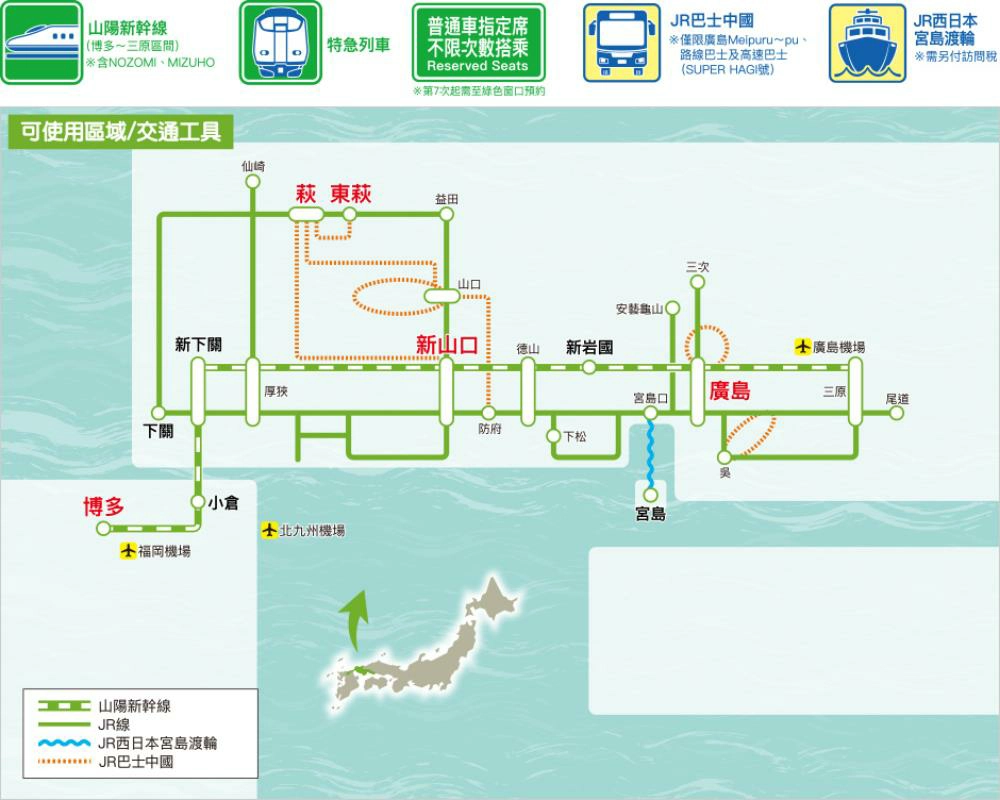 JR關西地區鐵路周遊券攻略》使用範圍/訂票劃位/兌換地點 - Travel x Freedom 旅誌字遊 threeonelee.com