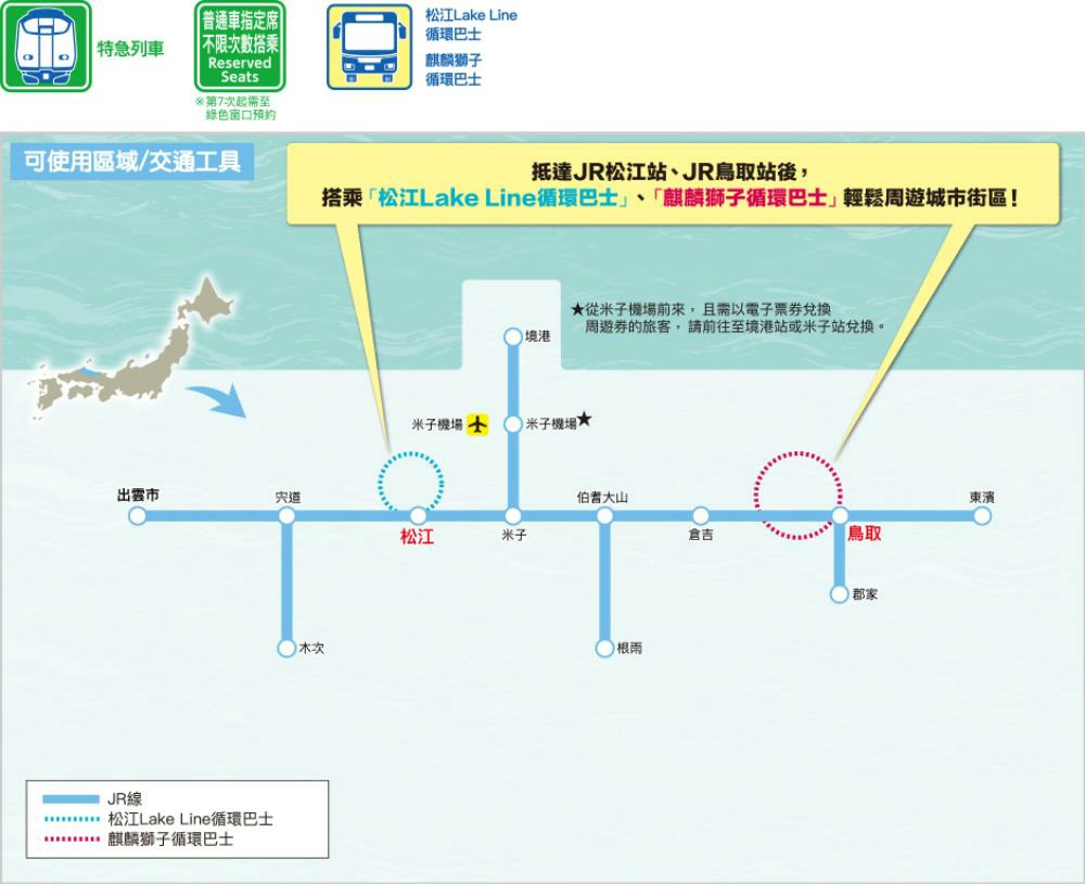 JR關西地區鐵路周遊券攻略》使用範圍/訂票劃位/兌換地點 - Travel x Freedom 旅誌字遊 threeonelee.com