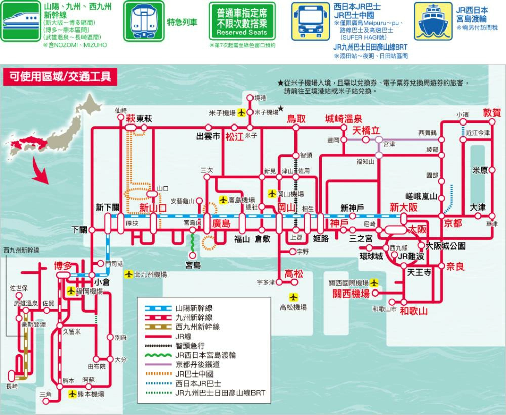 JR關西地區鐵路周遊券攻略》使用範圍/訂票劃位/兌換地點 - Travel x Freedom 旅誌字遊 threeonelee.com