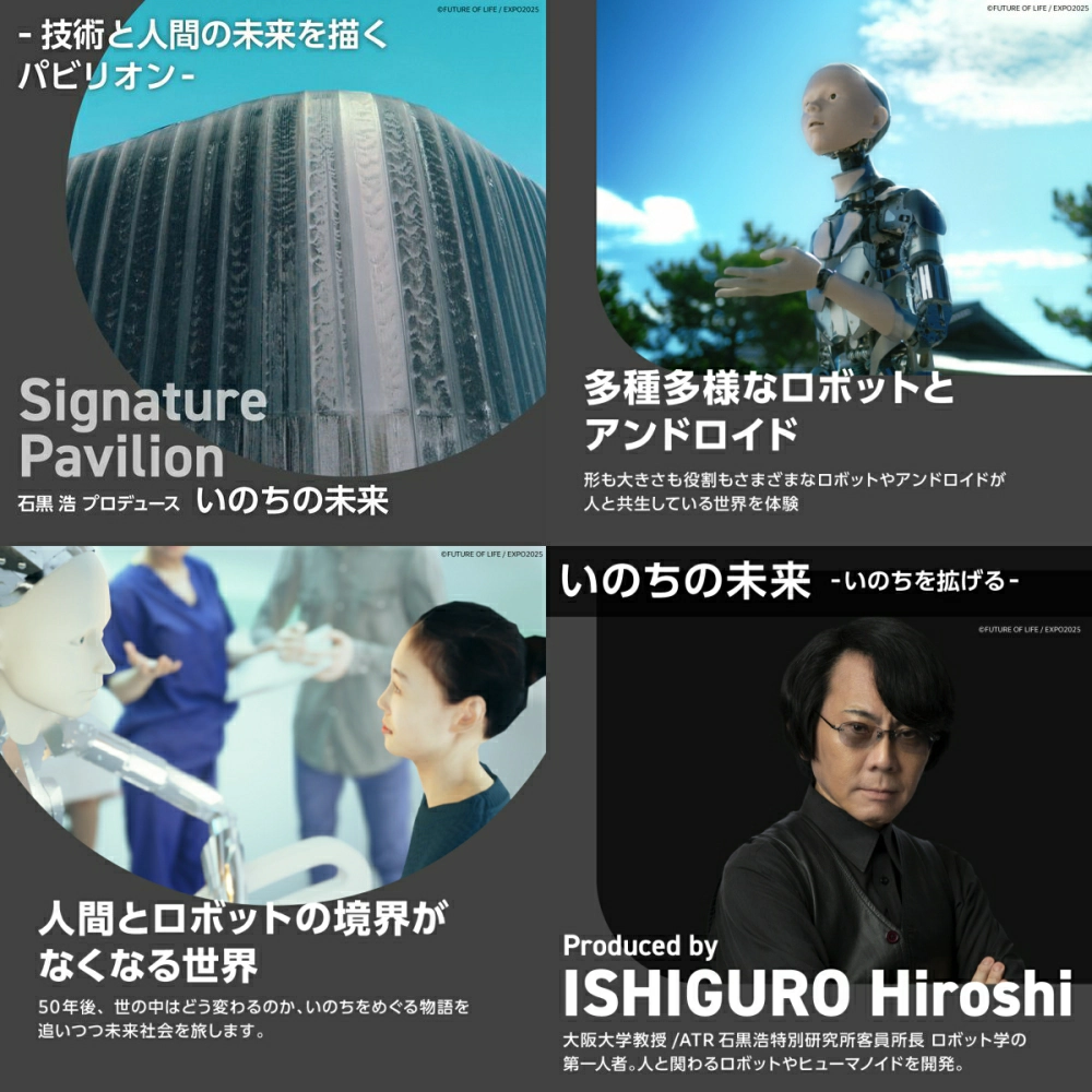 生命的未來,Amplification of Lives: Future of Life,石黑浩教授,ISHIGURO Hiroshi,萬博主題,2025大阪萬博,萬博,大阪萬博,大阪萬博2025,大阪萬博城,世博會,世博2025,世博 大阪,世界博覽會,世界博覽會2025,世界博覽會大阪,萬博會 大阪