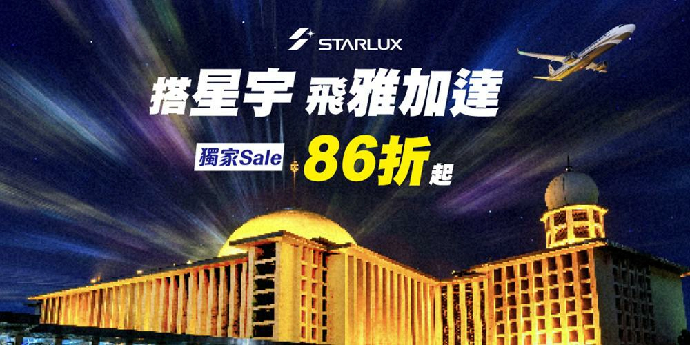 星宇航空機票促銷,星宇航空機票,星宇航空機票查詢,星宇航空機票優惠,星宇航空機票價格,星宇航空,星宇雅加達