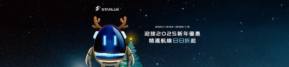 星宇航空機票促銷,星宇航空機票,星宇航空機票查詢,星宇航空機票優惠,星宇航空機票價格,星宇航空,星宇航空 舊金山,星宇航空舊金山飛台北,星宇航空 北美