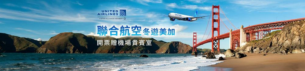 聯合航空機票,聯合航空機票查詢,聯合航空