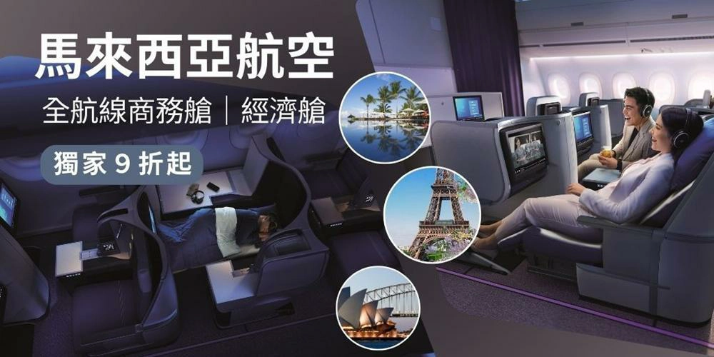 馬來西亞航空機票,馬來西亞機票,馬來西亞機票價格,馬來西亞機票來回,馬來西亞機票多少錢,馬來西亞機票價錢,馬來西亞機票優惠,馬來西亞航空,馬來西亞航空公司