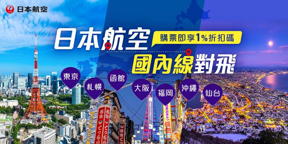 易遊網機票,易遊網機票折扣碼,易遊網機票優惠,易遊網機票優惠碼,機票優惠,機票優惠碼,機票優惠2025,機票優惠 日本