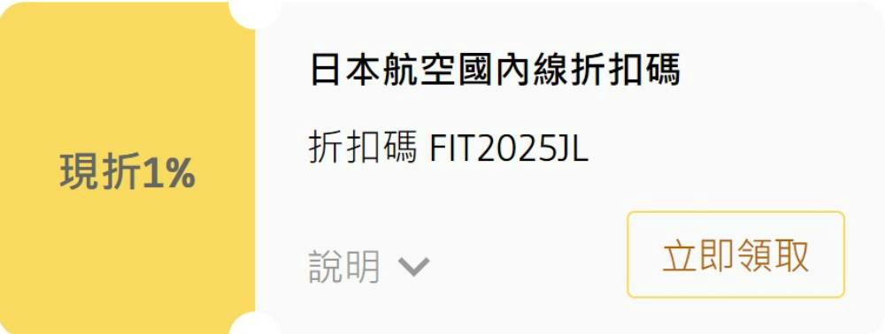 易遊網機票,易遊網機票折扣碼,易遊網機票優惠,易遊網機票優惠碼,機票優惠,機票優惠碼,機票優惠2025,機票優惠 日本