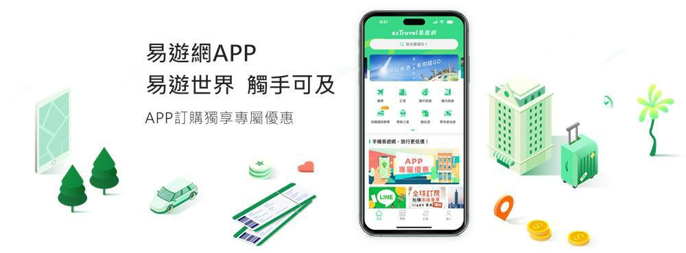 易遊網,易遊網app,易遊網app首購,易遊網app下載