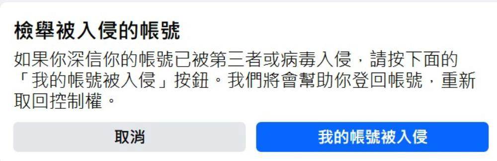 fb,粉絲專頁,Facebook,Facebook 帳號被停用,Facebook 粉絲專頁停權,Facebook 帳號申訴,Facebook 帳號恢復,Facebook 停權申訴,Facebook 帳號被封鎖,Facebook 帳號被盜,Facebook 帳號安全,Facebook 帳號被駭,Facebook 帳號恢復方法