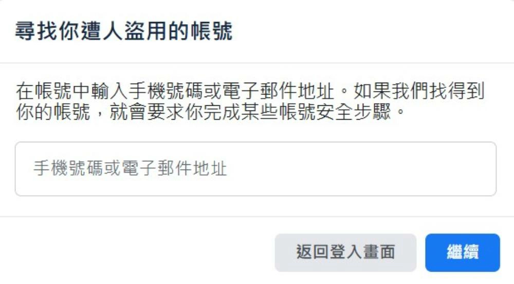 fb,粉絲專頁,Facebook,Facebook 帳號被停用,Facebook 粉絲專頁停權,Facebook 帳號申訴,Facebook 帳號恢復,Facebook 停權申訴,Facebook 帳號被封鎖,Facebook 帳號被盜,Facebook 帳號安全,Facebook 帳號被駭,Facebook 帳號恢復方法
