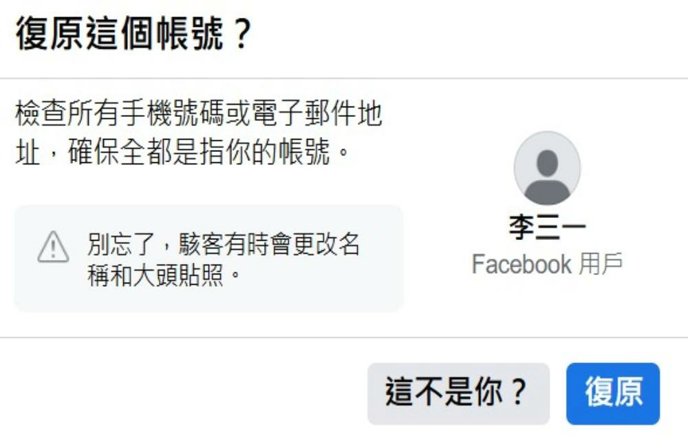 fb,粉絲專頁,Facebook,Facebook 帳號被停用,Facebook 粉絲專頁停權,Facebook 帳號申訴,Facebook 帳號恢復,Facebook 停權申訴,Facebook 帳號被封鎖,Facebook 帳號被盜,Facebook 帳號安全,Facebook 帳號被駭,Facebook 帳號恢復方法
