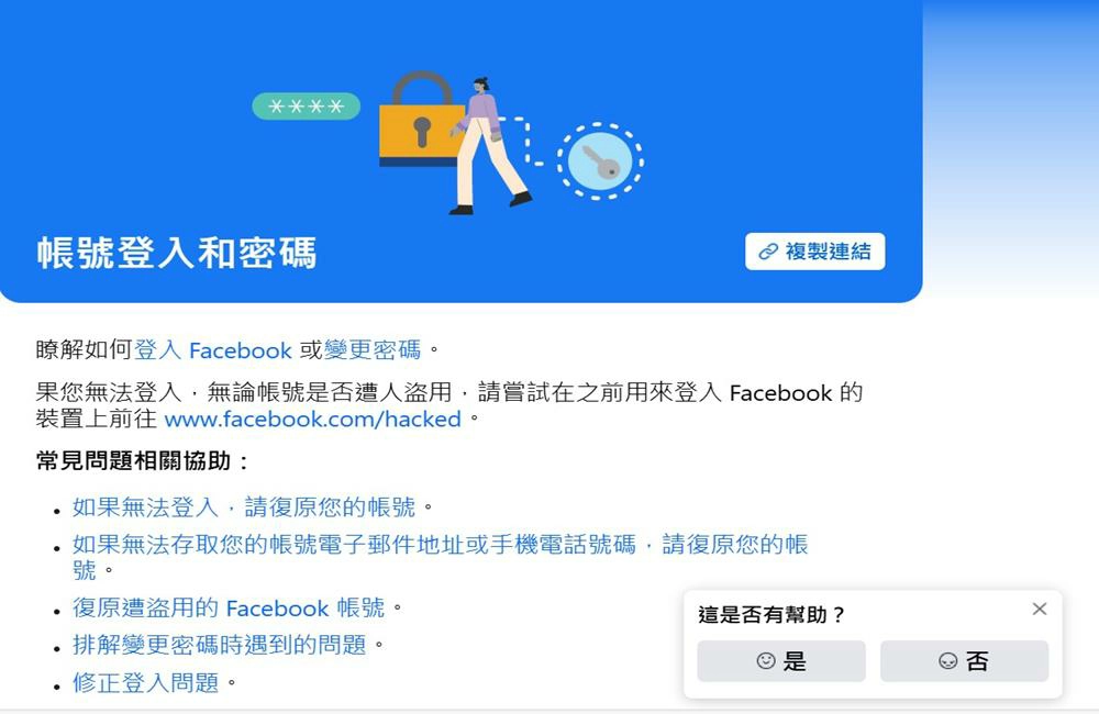 fb,粉絲專頁,Facebook,Facebook 帳號被停用,Facebook 粉絲專頁停權,Facebook 帳號申訴,Facebook 帳號恢復,Facebook 停權申訴,Facebook 帳號被封鎖,Facebook 帳號被盜,Facebook 帳號安全,Facebook 帳號被駭,Facebook 帳號恢復方法