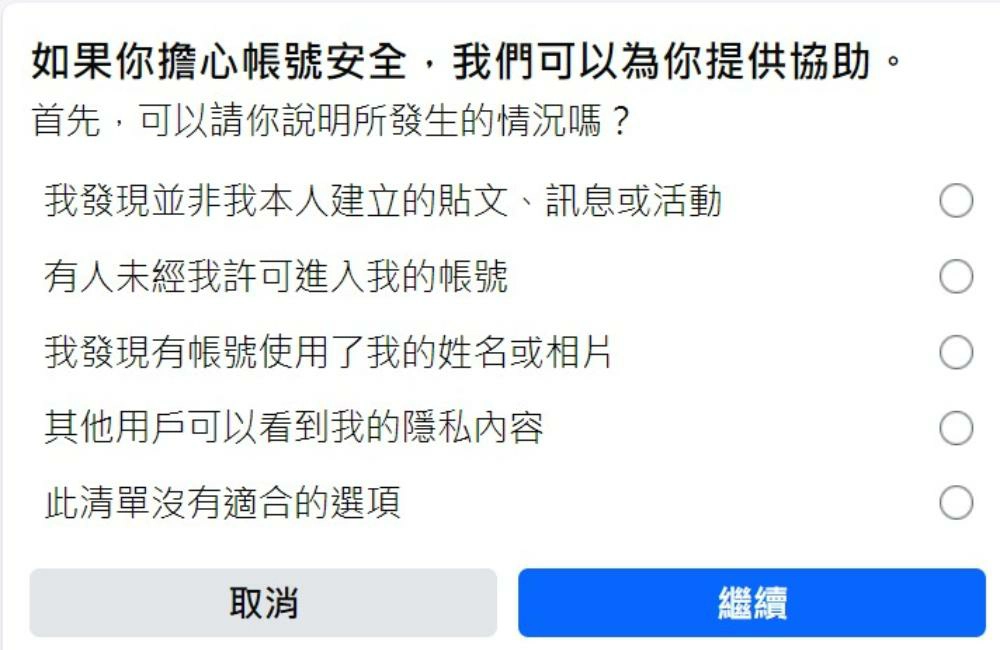 fb,粉絲專頁,Facebook,Facebook 帳號被停用,Facebook 粉絲專頁停權,Facebook 帳號申訴,Facebook 帳號恢復,Facebook 停權申訴,Facebook 帳號被封鎖,Facebook 帳號被盜,Facebook 帳號安全,Facebook 帳號被駭,Facebook 帳號恢復方法