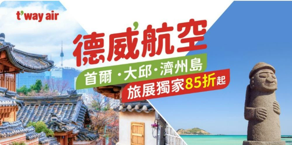 德威航空,德威航空機票