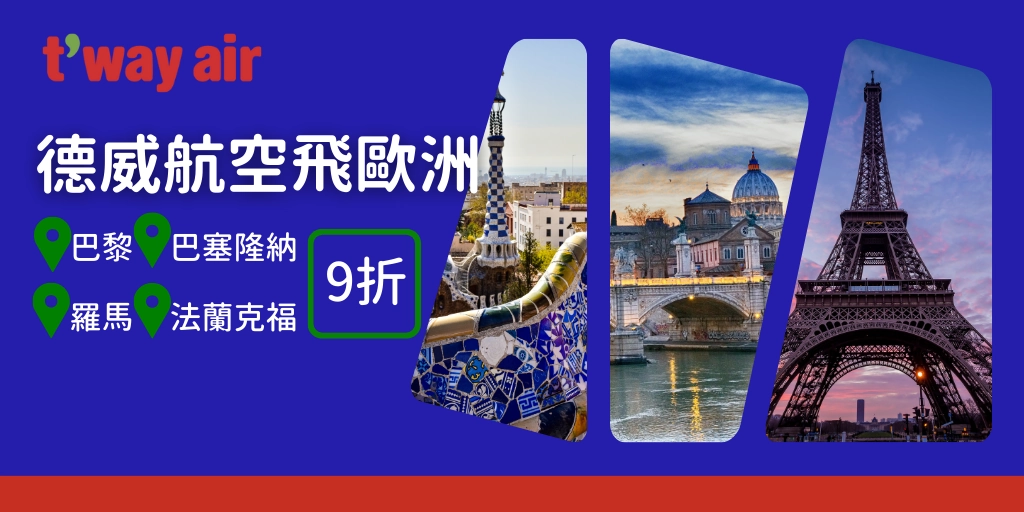 德威航空,德威航空機票