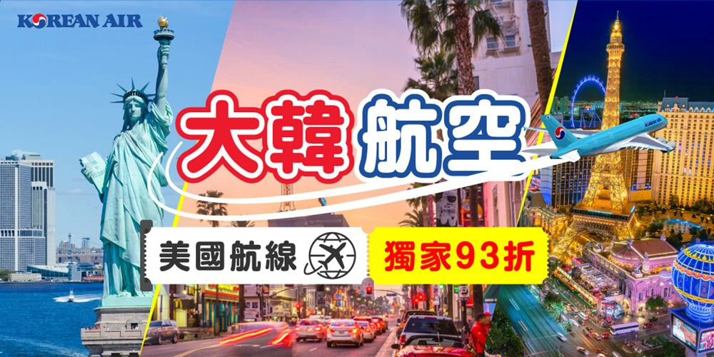 大韓航空,大韓航空美國機票,大韓航空公司