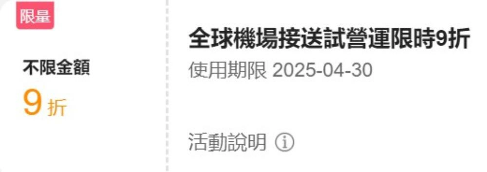 易遊網機場接送,易遊網,全球機場接送,機場接送,機場接送推薦,機場接送費用,易遊網折扣碼,易遊網 信用卡,易遊網評價