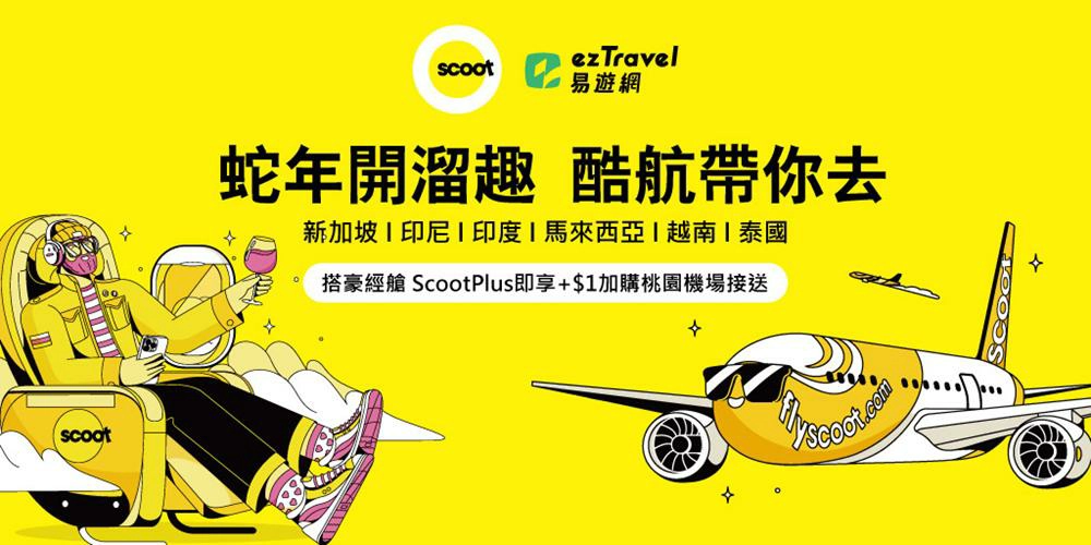 酷航,酷航機票