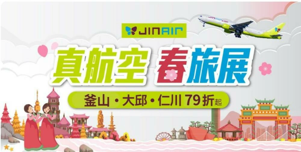 真航空,真航空機票促銷,真航空機票