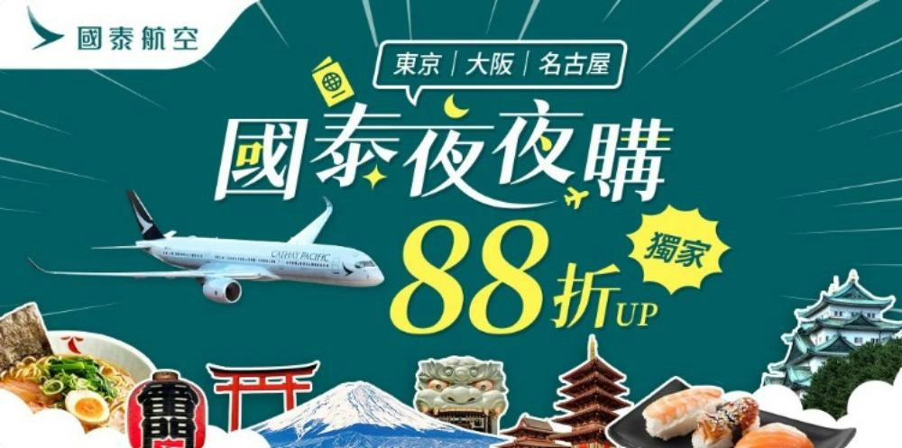 國泰航空機票優惠,國泰航空,國泰航空訂票,國泰航空公司,國泰航空訂票查詢,國泰航空機票,國泰航空機票價格