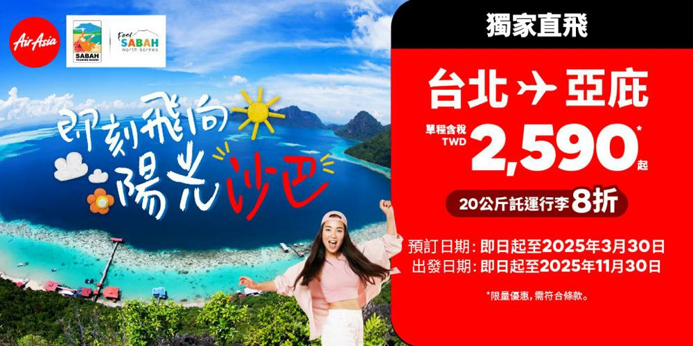 沙巴機票 亞航,台北 沙巴機票,亞洲航空機票,亞洲航空機票查詢,沙巴機票,沙巴機票價錢