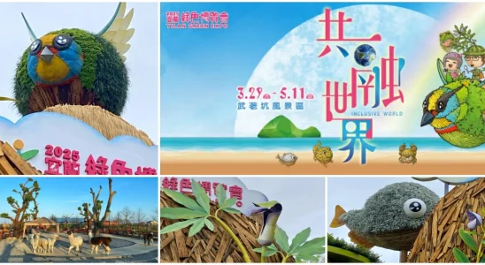 宜蘭綠色博覽會2025,宜蘭綠色博覽會,宜蘭綠色博覽會時間,宜蘭綠色博覽會門票,宜蘭綠色博覽會交通,宜蘭綠色博覽會地址,宜蘭綠色博覽會 住宿,綠博,綠博2025,宜蘭,宜蘭綠博,宜蘭綠博2025,宜蘭綠博 門票,宜蘭綠博 營業時間,宜蘭綠博 住宿,宜蘭景點,宜蘭住宿