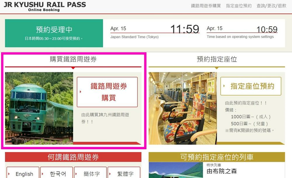 JR九州鐵路周遊券,jr九州鐵路周遊券 由布院之森,jr九州鐵路周遊券指定席申請表,jr九州鐵路周遊券兌換櫃台,jr九州鐵路周遊券兌換,jr九州鐵路周遊券 預約,jr九州鐵路周遊券 指定席,九州jr pass,九州jr pass兌換,九州jr pass劃位,九州jr pass預約,九州jr pass線上劃位,九州jr pass兌換日期,九州jr pass 新幹線,九州jr pass自由席,九州列車預約,日本九州列車,九州觀光列車預約,jr九州pass,jr九州觀光列車預約