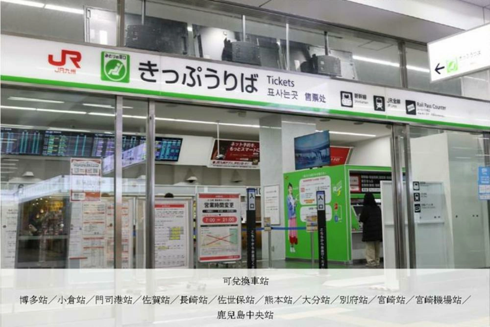 JR九州鐵路周遊券,九州jr pass,JR PASS,日本,九州,全九州jr pass,全九州jr pass攻略,全九州周遊券,北九州 jr pass,南九州pass