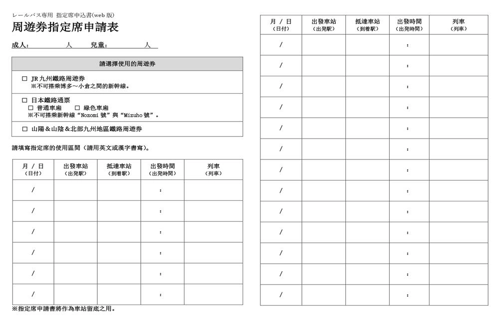 JR九州鐵路周遊券,jr九州鐵路周遊券 由布院之森,jr九州鐵路周遊券指定席申請表,jr九州鐵路周遊券兌換櫃台,jr九州鐵路周遊券兌換,jr九州鐵路周遊券 預約,jr九州鐵路周遊券 指定席,九州jr pass,九州jr pass兌換,九州jr pass劃位,九州jr pass預約,九州jr pass線上劃位,九州jr pass兌換日期,九州jr pass 新幹線,九州jr pass自由席,九州列車預約,日本九州列車,九州觀光列車預約,jr九州pass,jr九州觀光列車預約