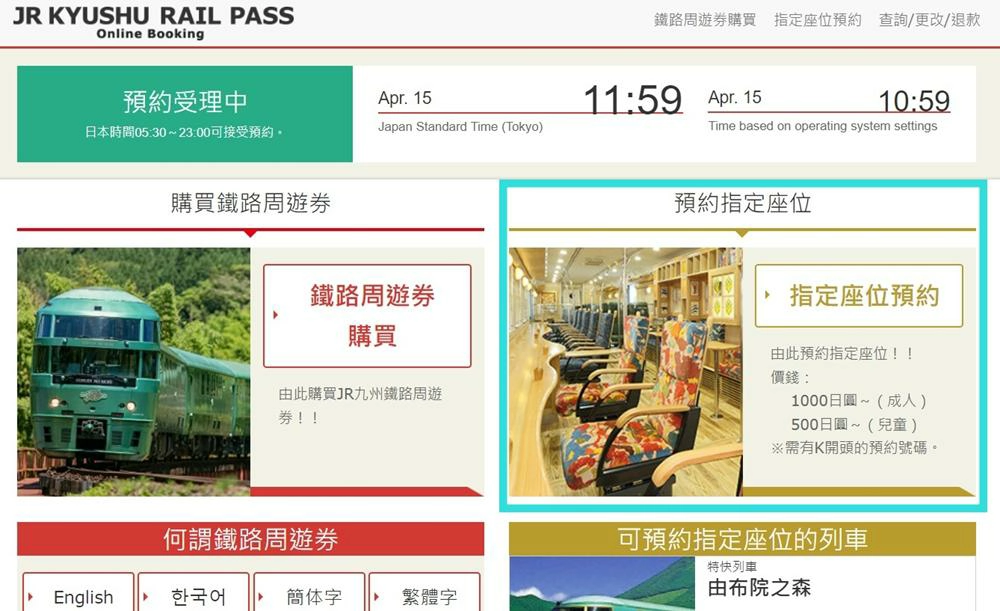 JR九州鐵路周遊券,jr九州鐵路周遊券 由布院之森,jr九州鐵路周遊券指定席申請表,jr九州鐵路周遊券兌換櫃台,jr九州鐵路周遊券兌換,jr九州鐵路周遊券 預約,jr九州鐵路周遊券 指定席,九州jr pass,九州jr pass兌換,九州jr pass劃位,九州jr pass預約,九州jr pass線上劃位,九州jr pass兌換日期,九州jr pass 新幹線,九州jr pass自由席,九州列車預約,日本九州列車,九州觀光列車預約,jr九州pass,jr九州觀光列車預約
