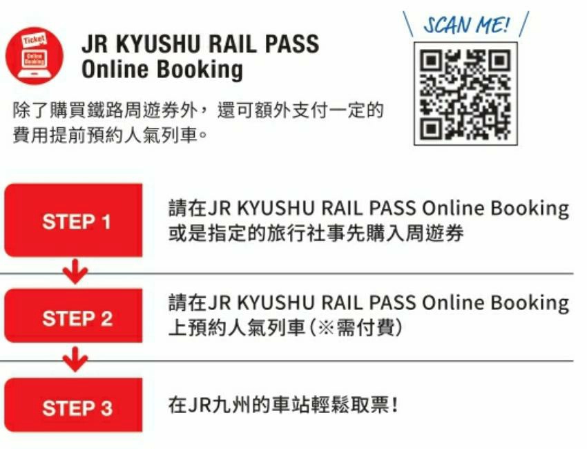 JR九州鐵路周遊券,jr九州鐵路周遊券 由布院之森,jr九州鐵路周遊券指定席申請表,jr九州鐵路周遊券兌換櫃台,jr九州鐵路周遊券兌換,jr九州鐵路周遊券 預約,jr九州鐵路周遊券 指定席,九州jr pass,九州jr pass兌換,九州jr pass劃位,九州jr pass預約,九州jr pass線上劃位,九州jr pass兌換日期,九州jr pass 新幹線,九州jr pass自由席,九州列車預約,日本九州列車,九州觀光列車預約,jr九州pass,jr九州觀光列車預約