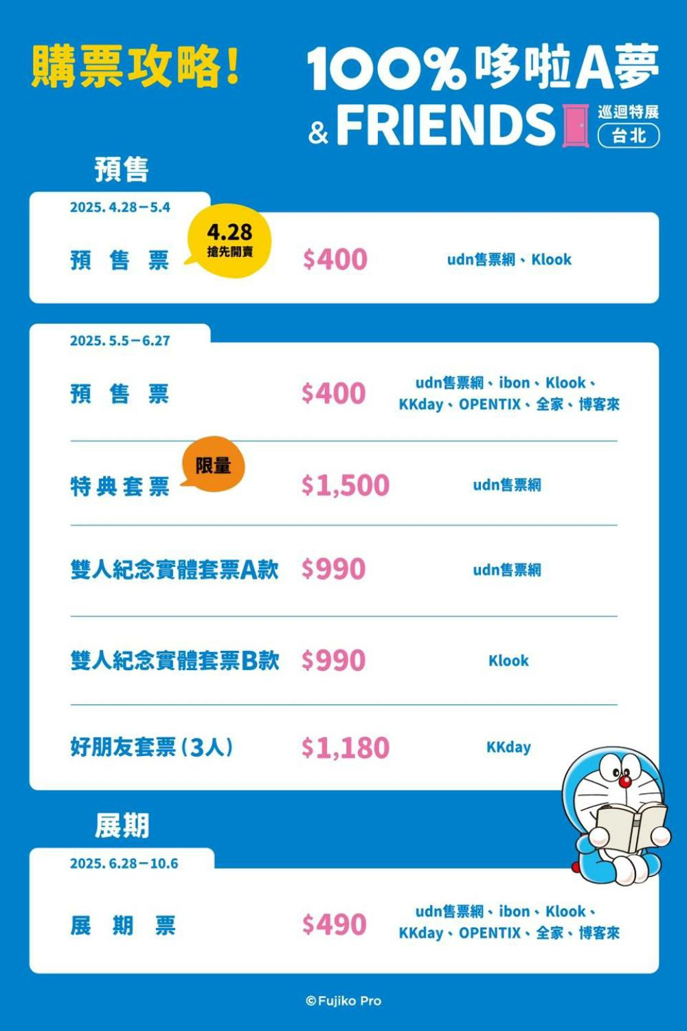 100%哆啦A夢&FRIENDS展覽台灣,100%哆啦A夢&FRIENDS,哆啦a夢展,哆啦a夢展 商品,哆啦a夢展 票價,哆啦a夢展覽 台灣,哆啦a夢展 時間,哆啦a夢特展,哆啦a夢特展 台灣,哆啦a夢,台北展覽,台北展覽華山,台北展覽推薦