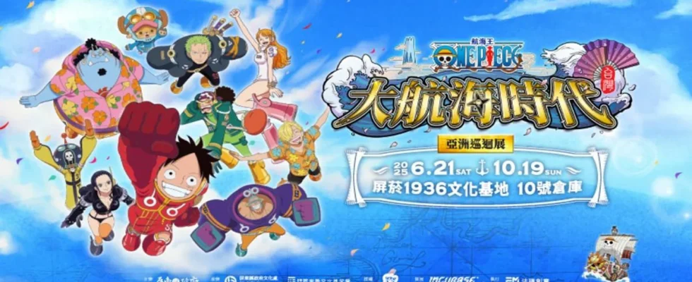 航海王 ONE PIECE,大航海時代！亞洲巡迴展,航海王,航海王動畫,大航海時代,航海王動漫,魯夫,屏菸1936文化基地10號倉庫,屏菸1936文化基地,屏菸文化基地,展覽,屏東展覽,屏東展覽活動