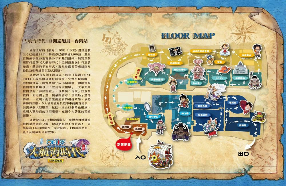 航海王 ONE PIECE,大航海時代！亞洲巡迴展,航海王,航海王動畫,大航海時代,航海王動漫,魯夫,屏菸1936文化基地10號倉庫,屏菸1936文化基地,屏菸文化基地,展覽,屏東展覽,屏東展覽活動