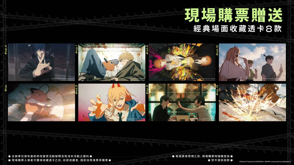 鏈鋸人動畫展,鏈鋸人動畫展 台灣,鏈鋸人動畫展 台北站,鏈鋸人動畫展 台北,台北展覽,台北展覽推薦,鏈鋸人,鏈鋸人動畫,動畫,動漫,日本動漫