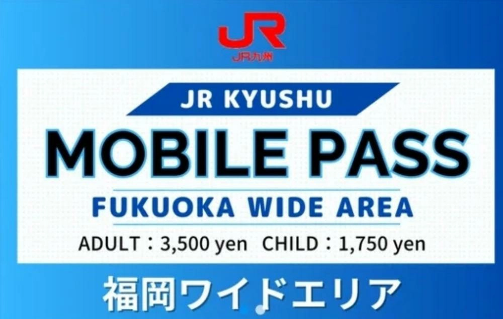jr九州鐵路周遊券(福岡廣域版),jr kyushu mobile pass福岡廣域版,jr九州鐵路電子周遊券福岡廣域版,jr九州鐵路電子周遊券,JR KYUSHU MOBILE PASS