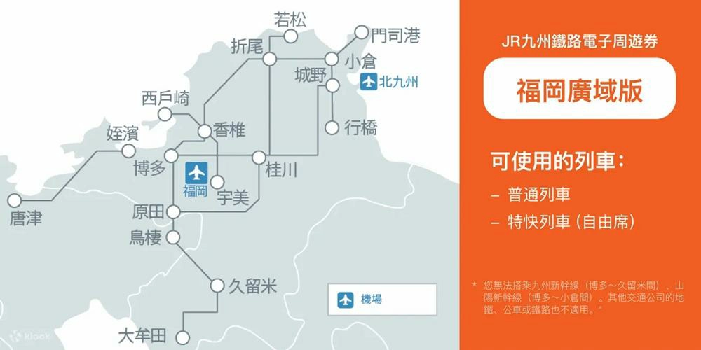jr九州鐵路周遊券(福岡廣域版),jr kyushu mobile pass福岡廣域版,jr九州鐵路電子周遊券福岡廣域版,jr九州鐵路電子周遊券,JR KYUSHU MOBILE PASS