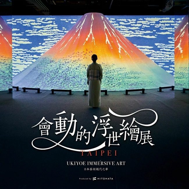 會動的浮世繪展會場照片